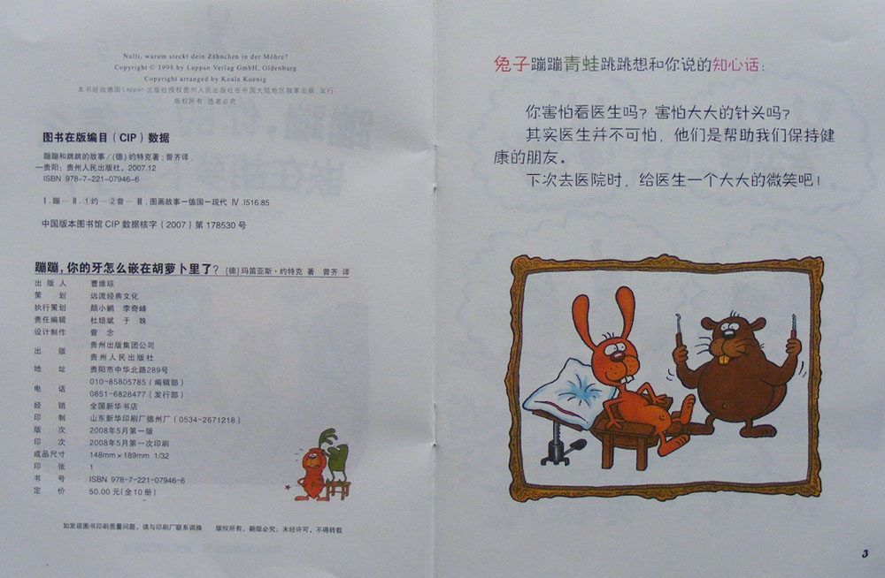 蹦蹦，你的牙怎么嵌在胡萝卜里了？ (03),绘本,绘本故事,绘本阅读,故事书,童书,图画书,课外阅读